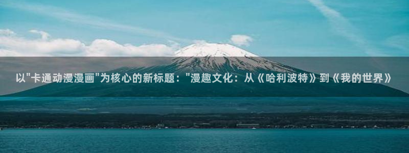动漫天堂最新排行：以\