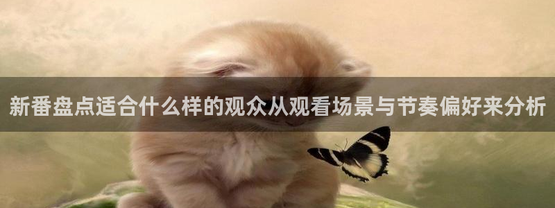 动漫天堂本月排行:新番盘点适合什么样的观众从观看场景与节奏偏好来分析配图
